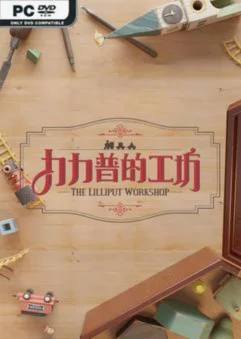 The Lilliput Workshop